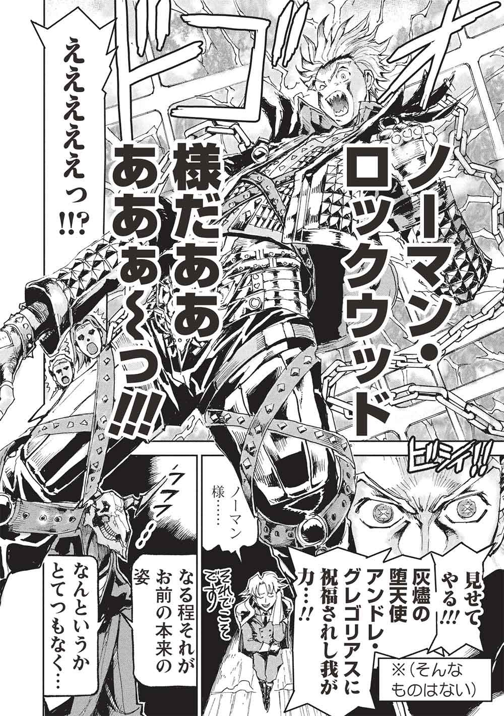 アラフォーになった最強の英雄たち、再び戦場で無双する!! 22.1話 - Page 10
