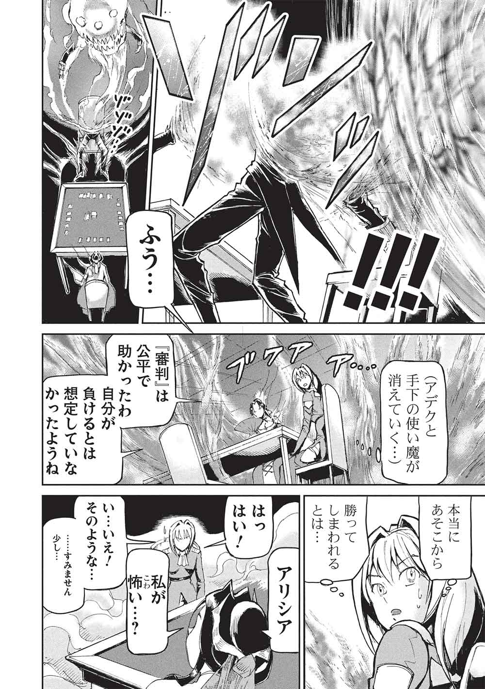 アラフォーになった最強の英雄たち、再び戦場で無双する!! 22.1話 - Page 4