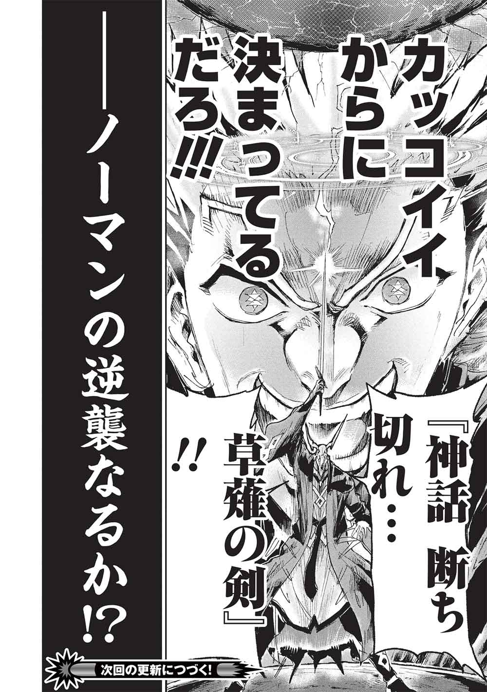 アラフォーになった最強の英雄たち、再び戦場で無双する!! 22.1話 - Page 14