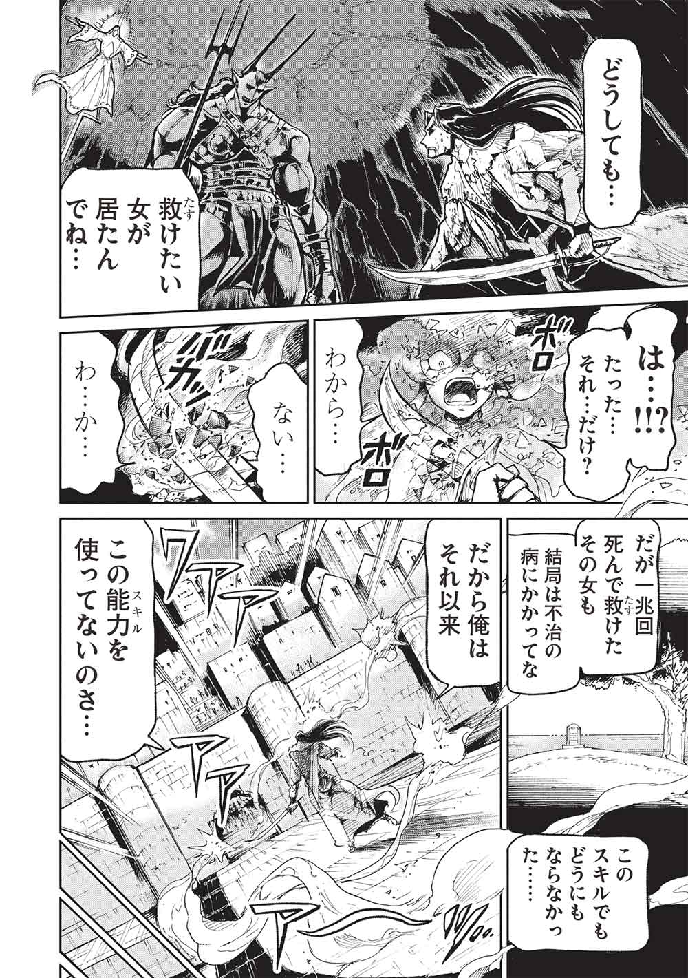 アラフォーになった最強の英雄たち、再び戦場で無双する!! 22.1話 - Page 8
