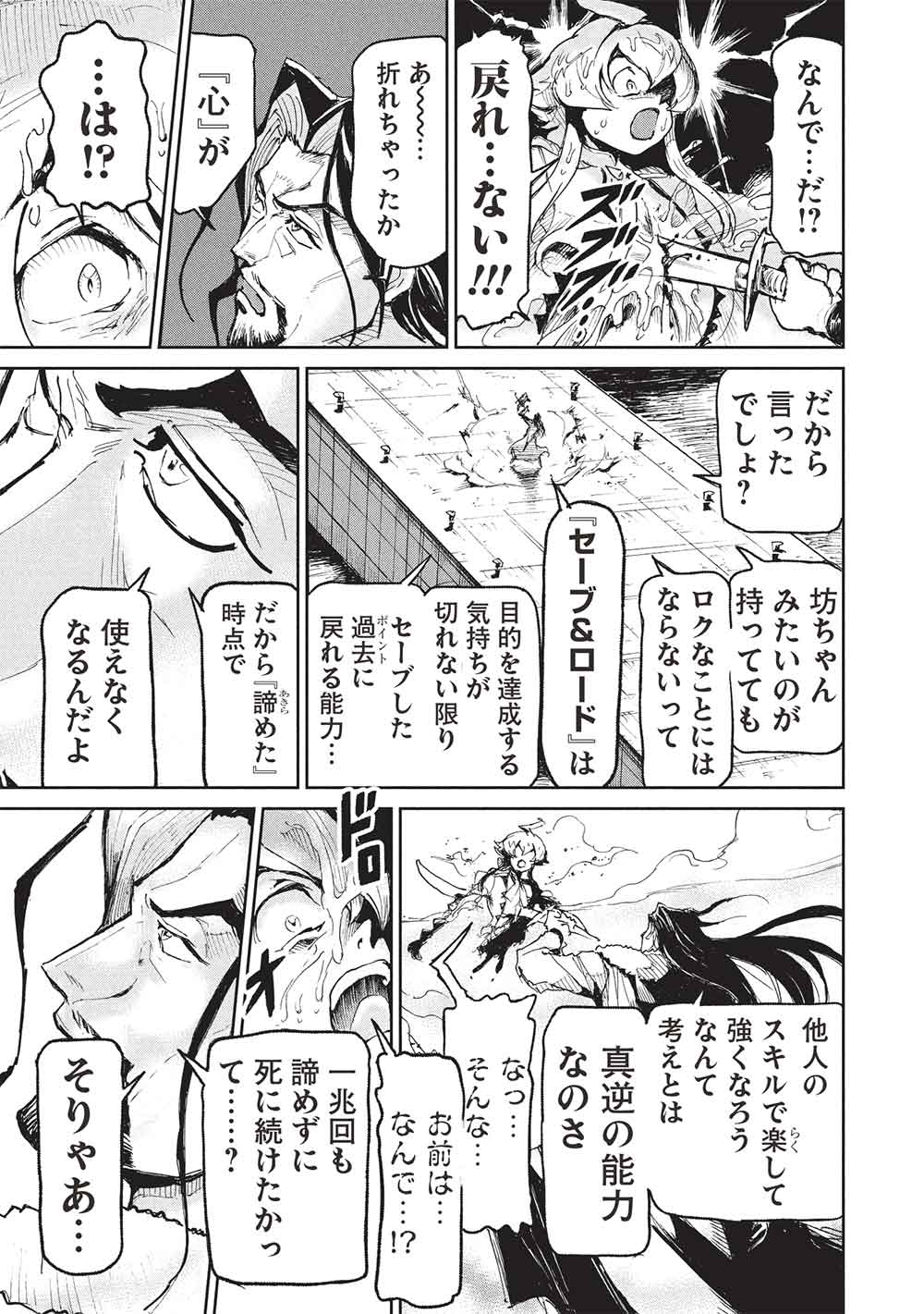 アラフォーになった最強の英雄たち、再び戦場で無双する!! 22.1話 - Page 7