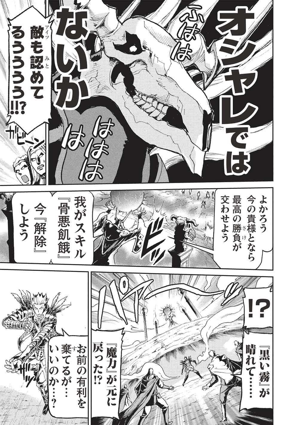 アラフォーになった最強の英雄たち、再び戦場で無双する!! 22.1話 - Page 11