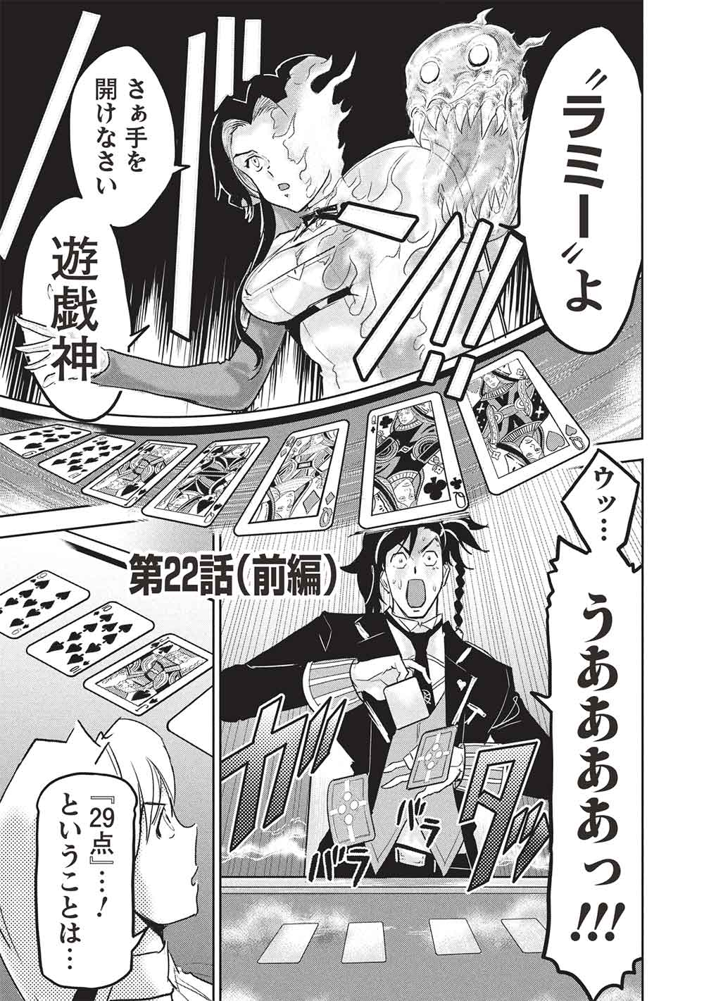アラフォーになった最強の英雄たち、再び戦場で無双する!! 22.1話 - Page 1
