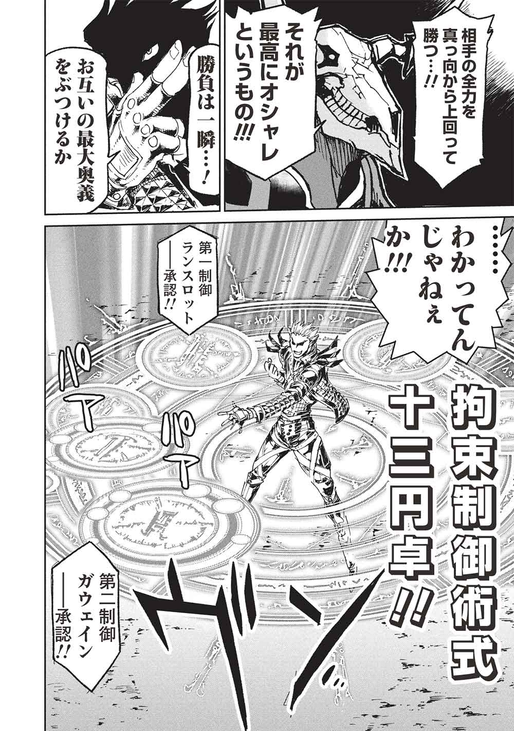 アラフォーになった最強の英雄たち、再び戦場で無双する!! 22.1話 - Page 12
