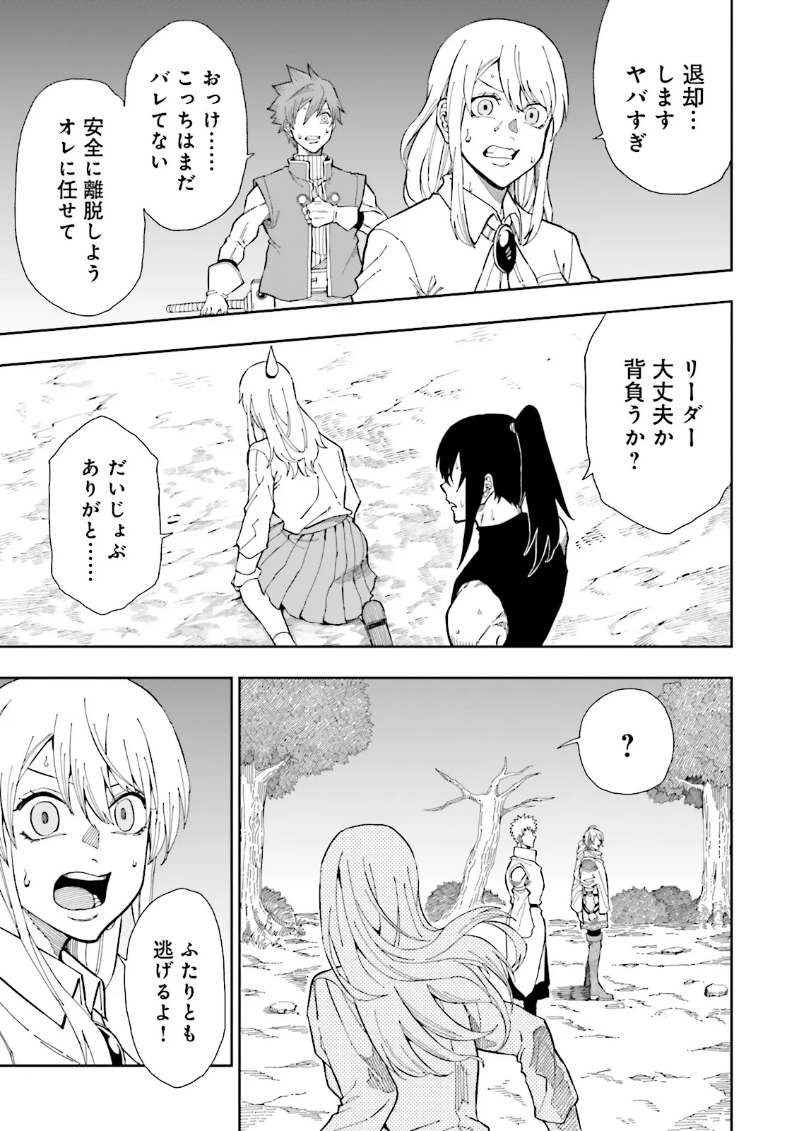 「ジョブが忍者の癖にやかましすぎるだろ……」と冒険者パーティを追放されてきた爆音忍者四人衆と、来月末までに莫大な借金を返さなくちゃいけない子爵令嬢の浮き沈み激しい二ヶ月分の人生～超速い。忍者なので～ 10話 - Page 7