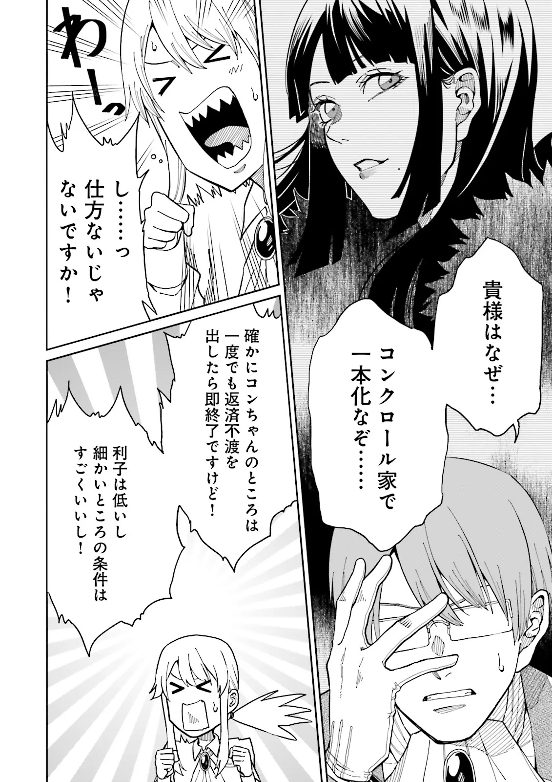 「ジョブが忍者の癖にやかましすぎるだろ……」と冒険者パーティを追放されてきた爆音忍者四人衆と、来月末までに莫大な借金を返さなくちゃいけない子爵令嬢の浮き沈み激しい二ヶ月分の人生～超速い。忍者なので～ 10話 - Page 30