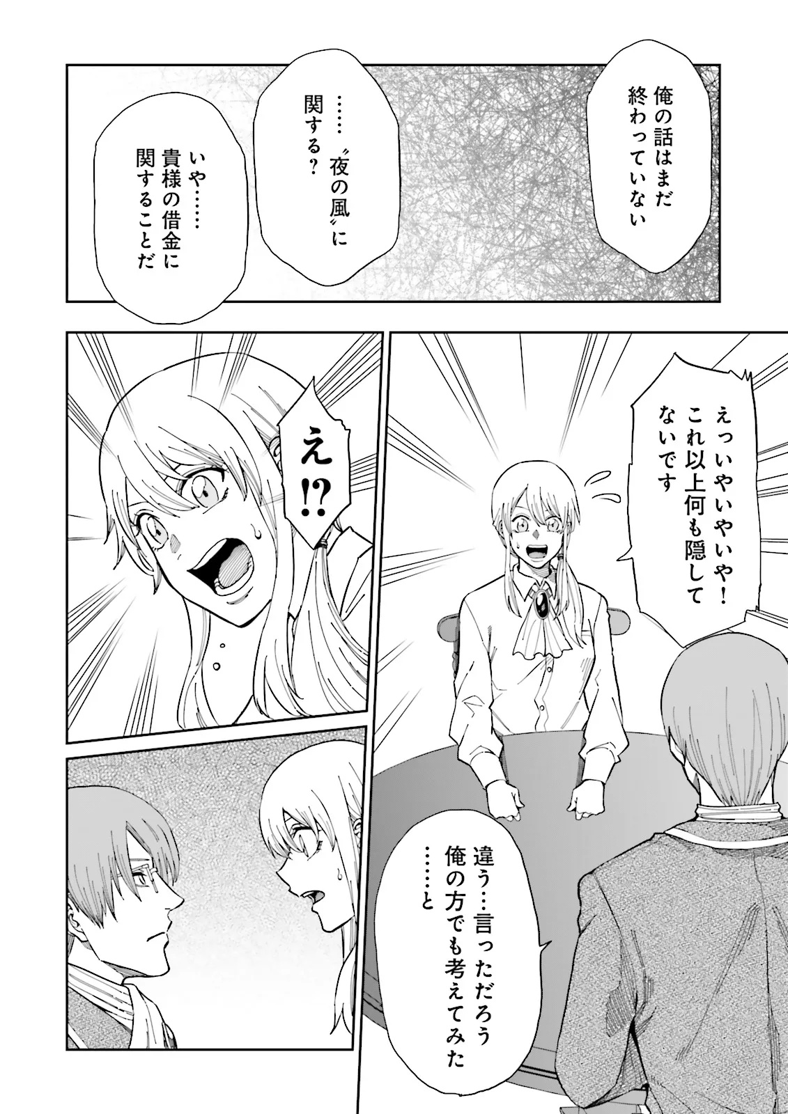「ジョブが忍者の癖にやかましすぎるだろ……」と冒険者パーティを追放されてきた爆音忍者四人衆と、来月末までに莫大な借金を返さなくちゃいけない子爵令嬢の浮き沈み激しい二ヶ月分の人生～超速い。忍者なので～ 10話 - Page 36