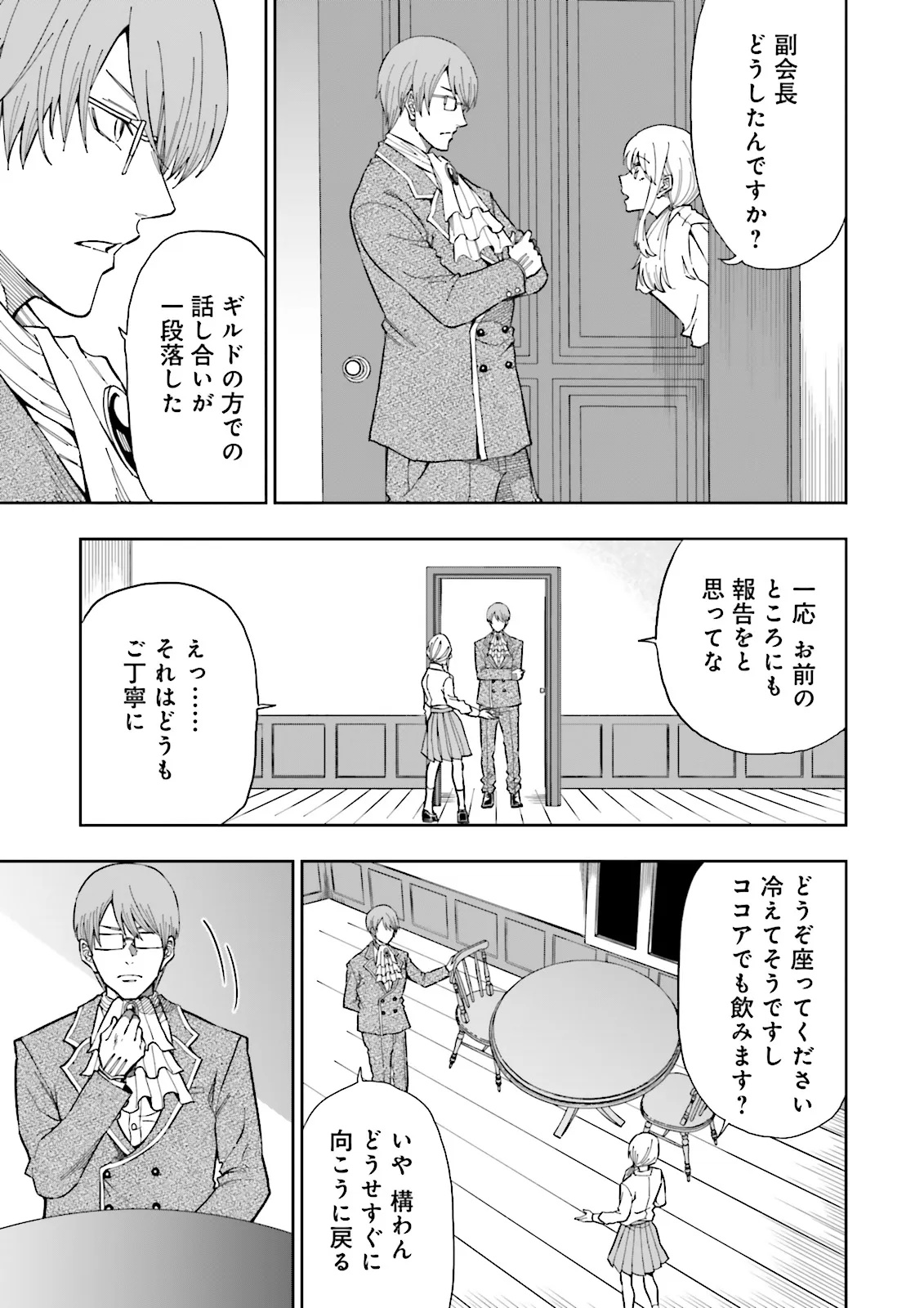 「ジョブが忍者の癖にやかましすぎるだろ……」と冒険者パーティを追放されてきた爆音忍者四人衆と、来月末までに莫大な借金を返さなくちゃいけない子爵令嬢の浮き沈み激しい二ヶ月分の人生～超速い。忍者なので～ 10話 - Page 17