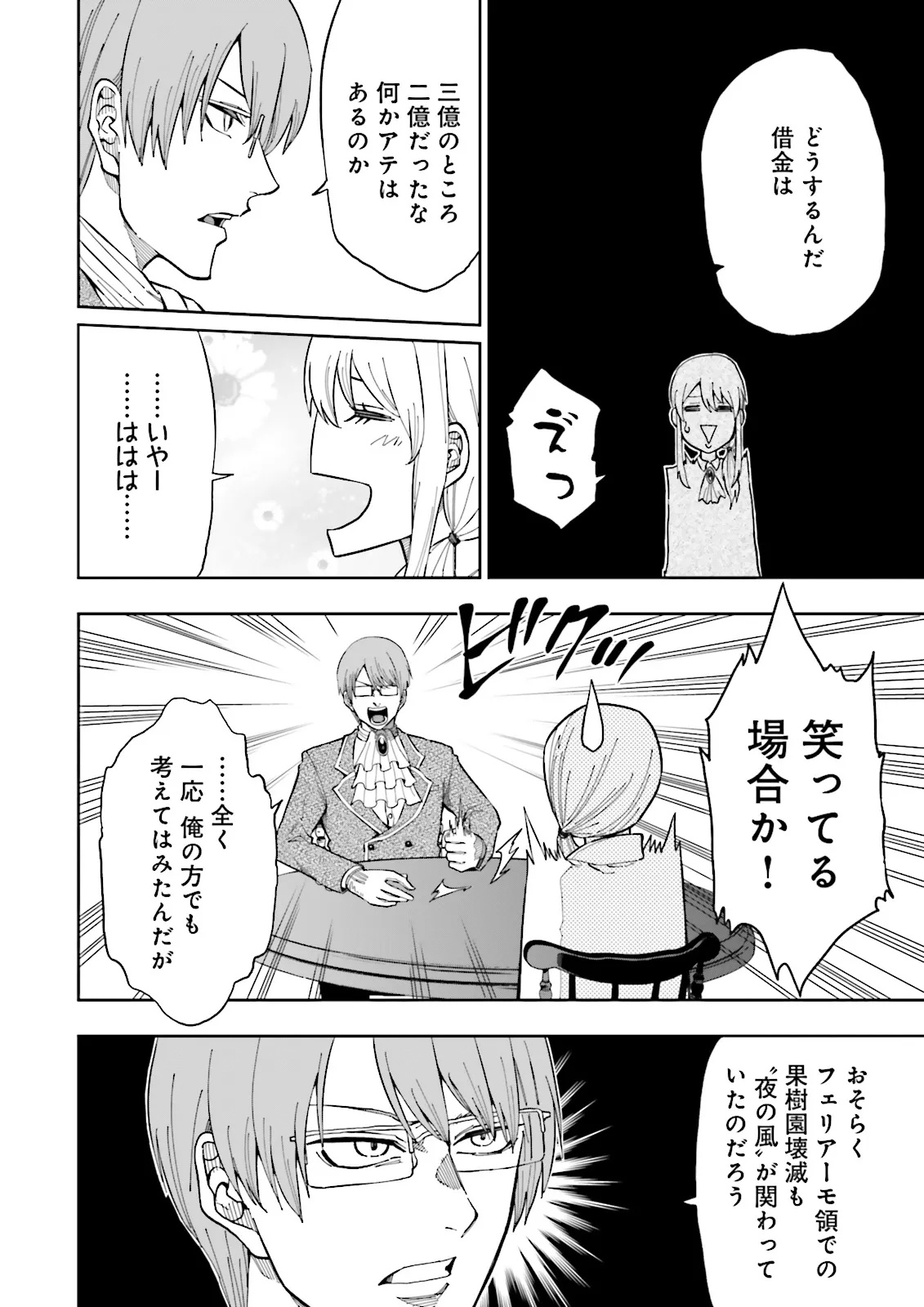 「ジョブが忍者の癖にやかましすぎるだろ……」と冒険者パーティを追放されてきた爆音忍者四人衆と、来月末までに莫大な借金を返さなくちゃいけない子爵令嬢の浮き沈み激しい二ヶ月分の人生～超速い。忍者なので～ 10話 - Page 28
