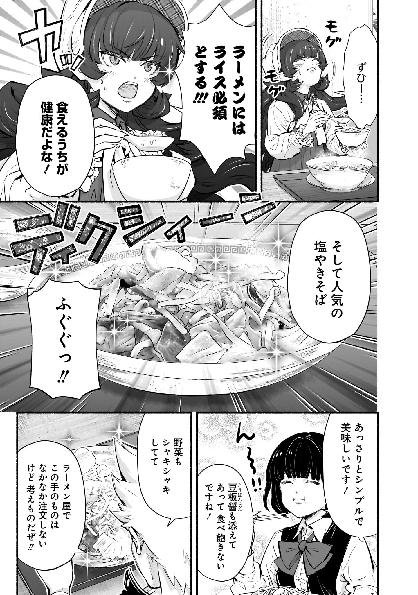 魔王様、世界が美味しすぎて滅ぼすのをやめる。 14話 - Page 13