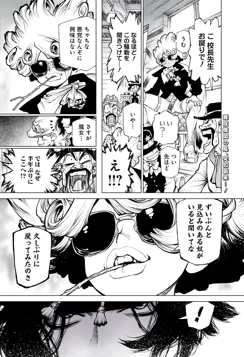 THE MARSHAL KING 9話 - Page 1