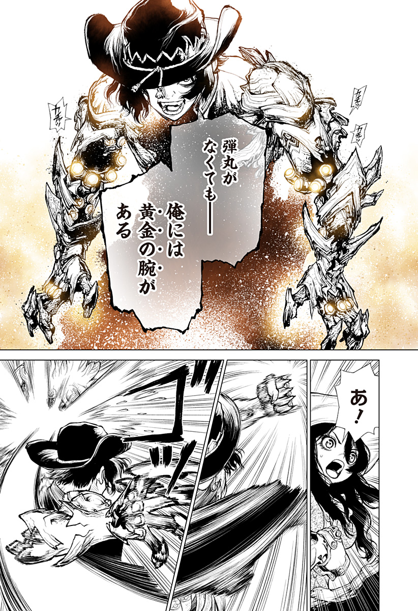 THE MARSHAL KING 9話 - Page 12
