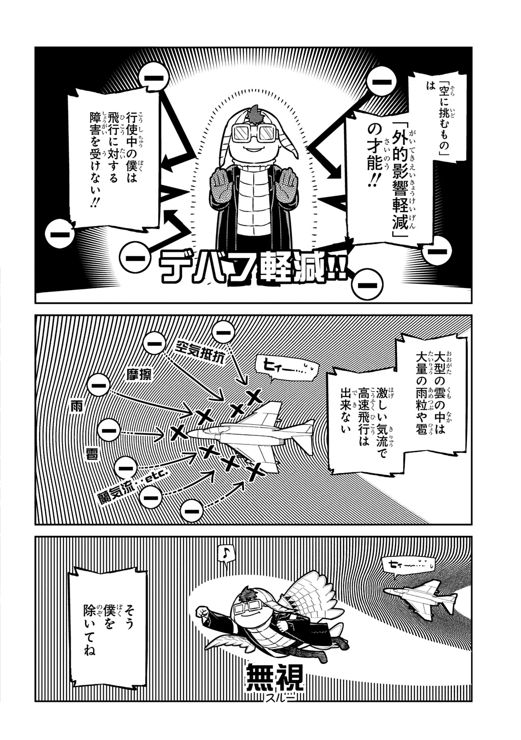 リィンカーネーションの花弁 110話 - Page 10