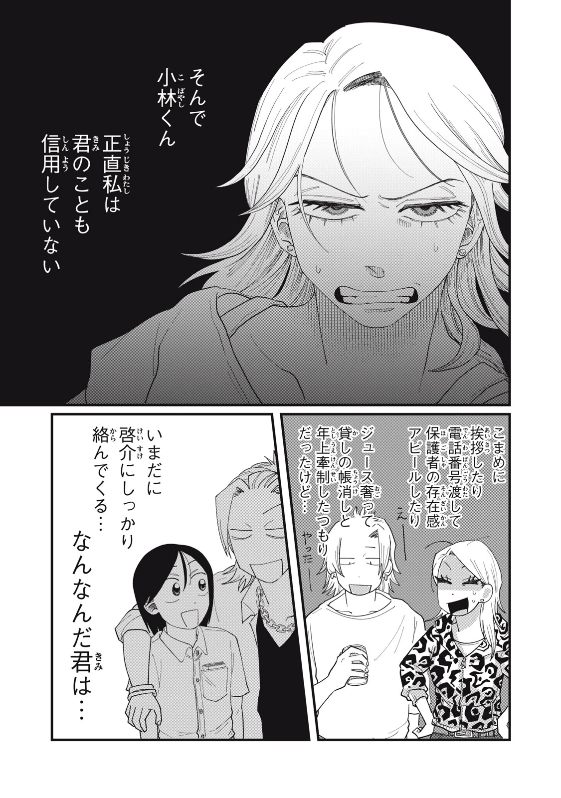 君と宇宙を歩くために 第11.2話 - Page 2