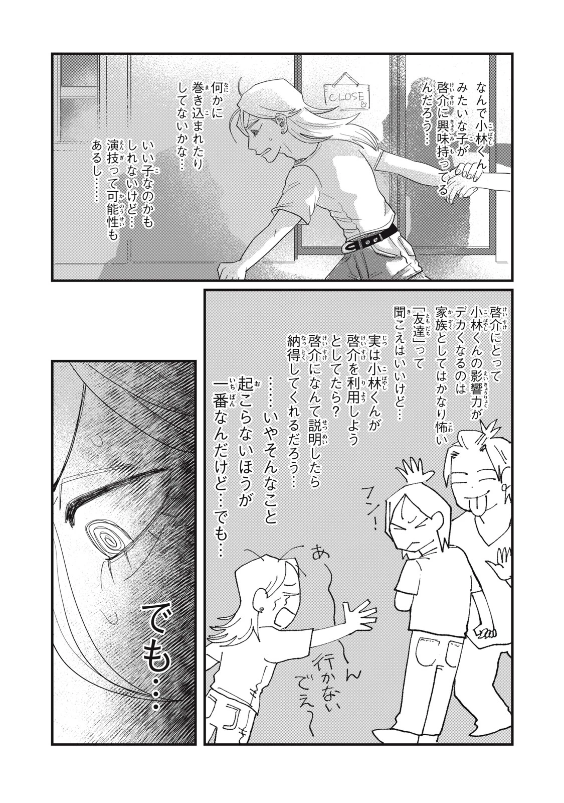 君と宇宙を歩くために 第11.2話 - Page 3