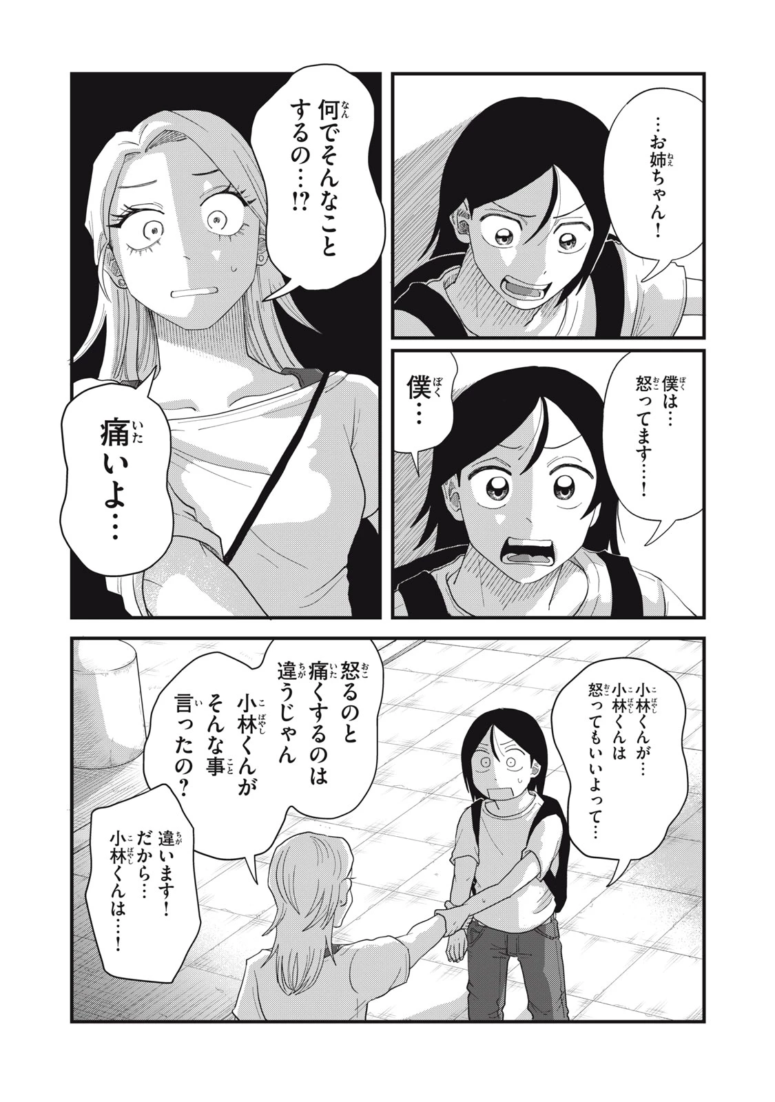 君と宇宙を歩くために 第11.2話 - Page 8