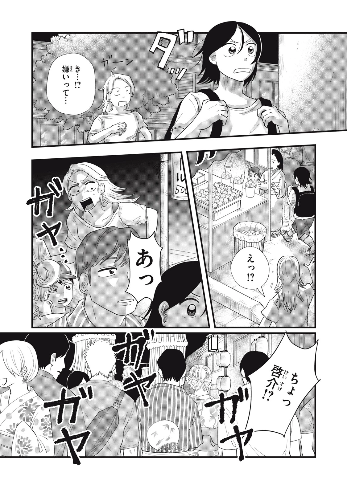 君と宇宙を歩くために 第11.2話 - Page 12