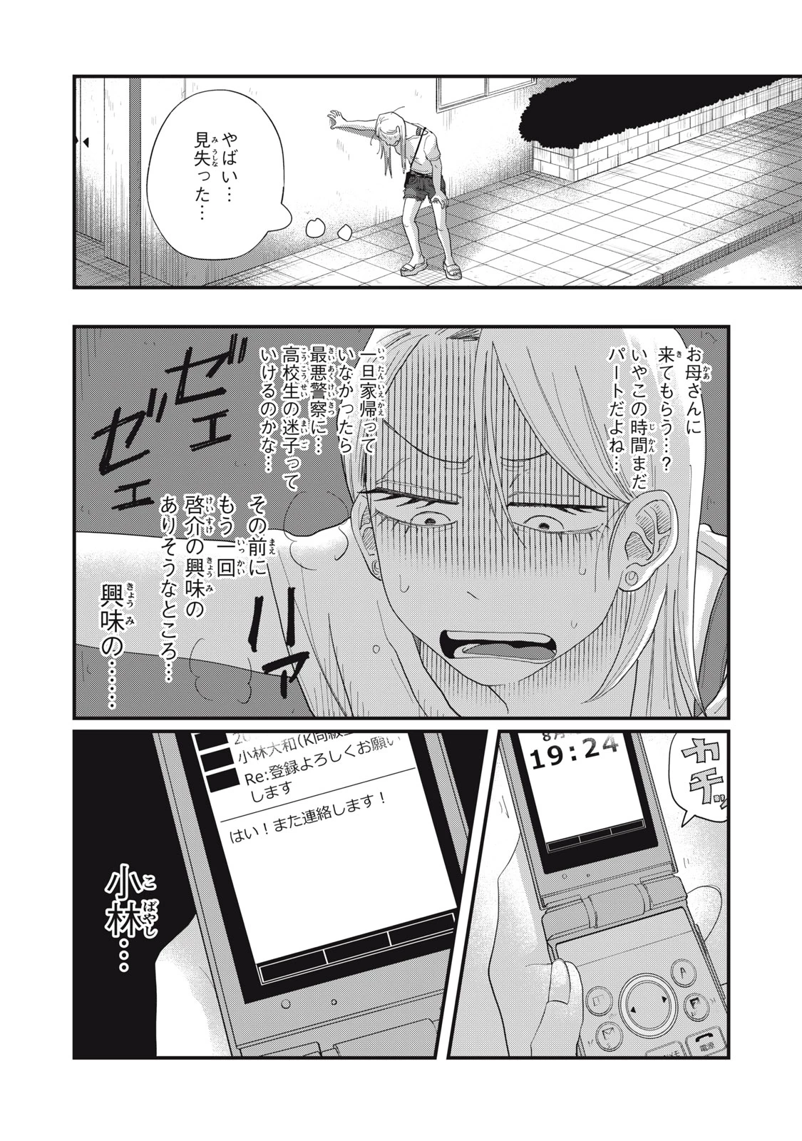 君と宇宙を歩くために 第11.2話 - Page 14