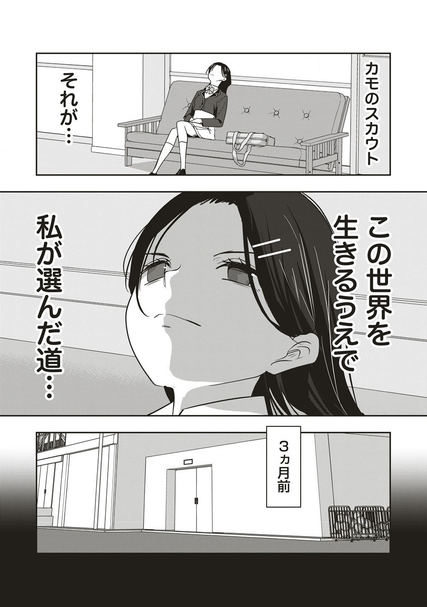 俺の学校では毎週デスゲームが行なわれている 第11.2話 - Page 4