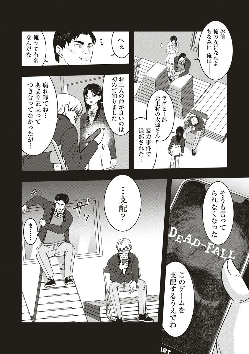 俺の学校では毎週デスゲームが行なわれている 第11.2話 - Page 8