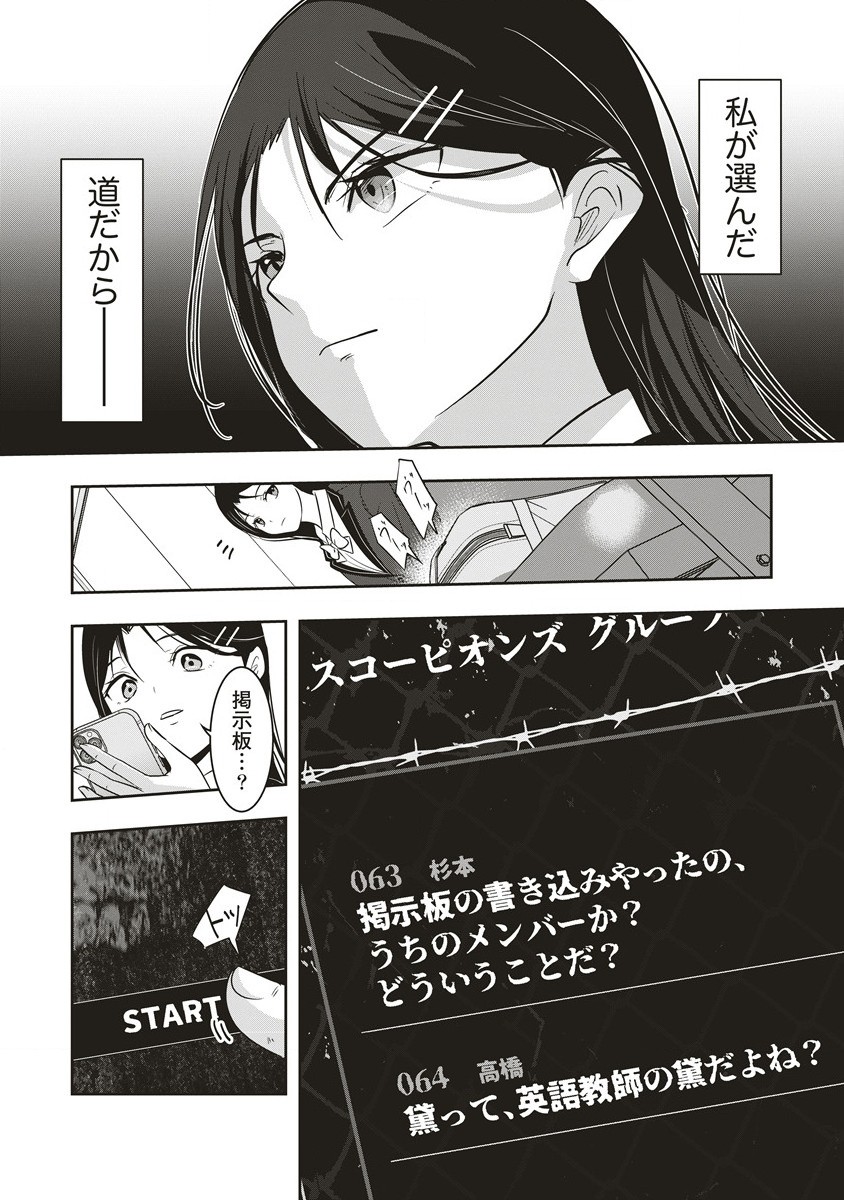 俺の学校では毎週デスゲームが行なわれている 第11.2話 - Page 16