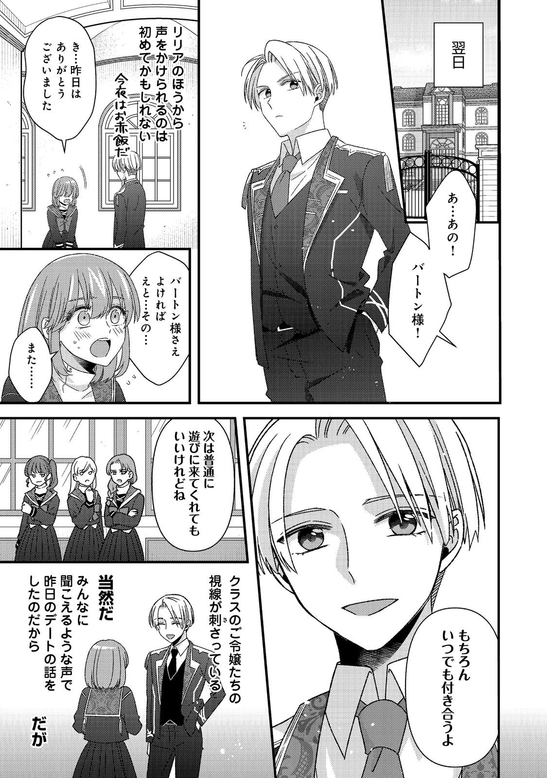 モブ同然の悪役令嬢は男装して攻略対象の座を狙う@COMIC 第11.2話 - Page 2