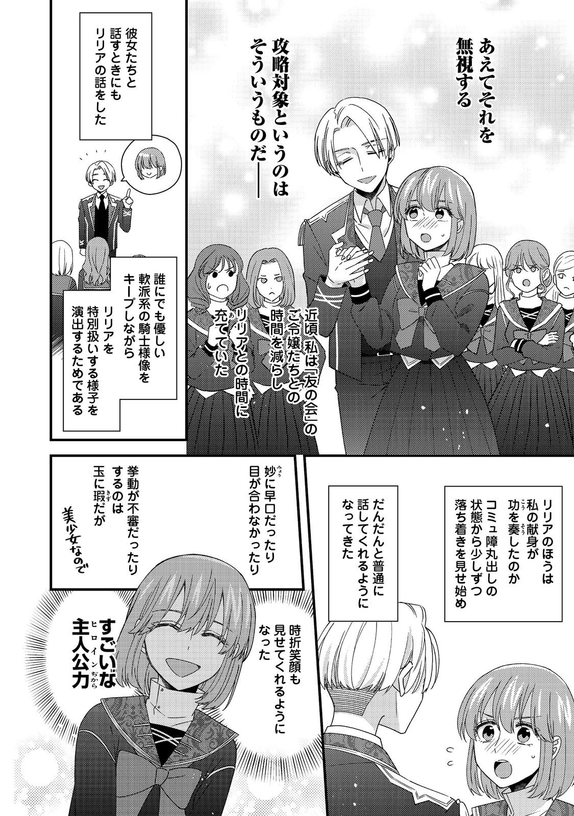 モブ同然の悪役令嬢は男装して攻略対象の座を狙う@COMIC 第11.2話 - Page 3