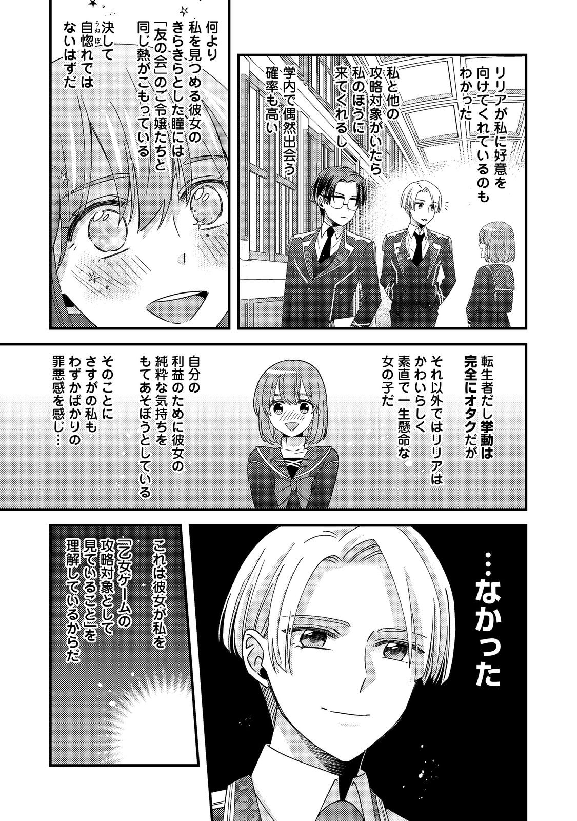 モブ同然の悪役令嬢は男装して攻略対象の座を狙う@COMIC 第11.2話 - Page 4