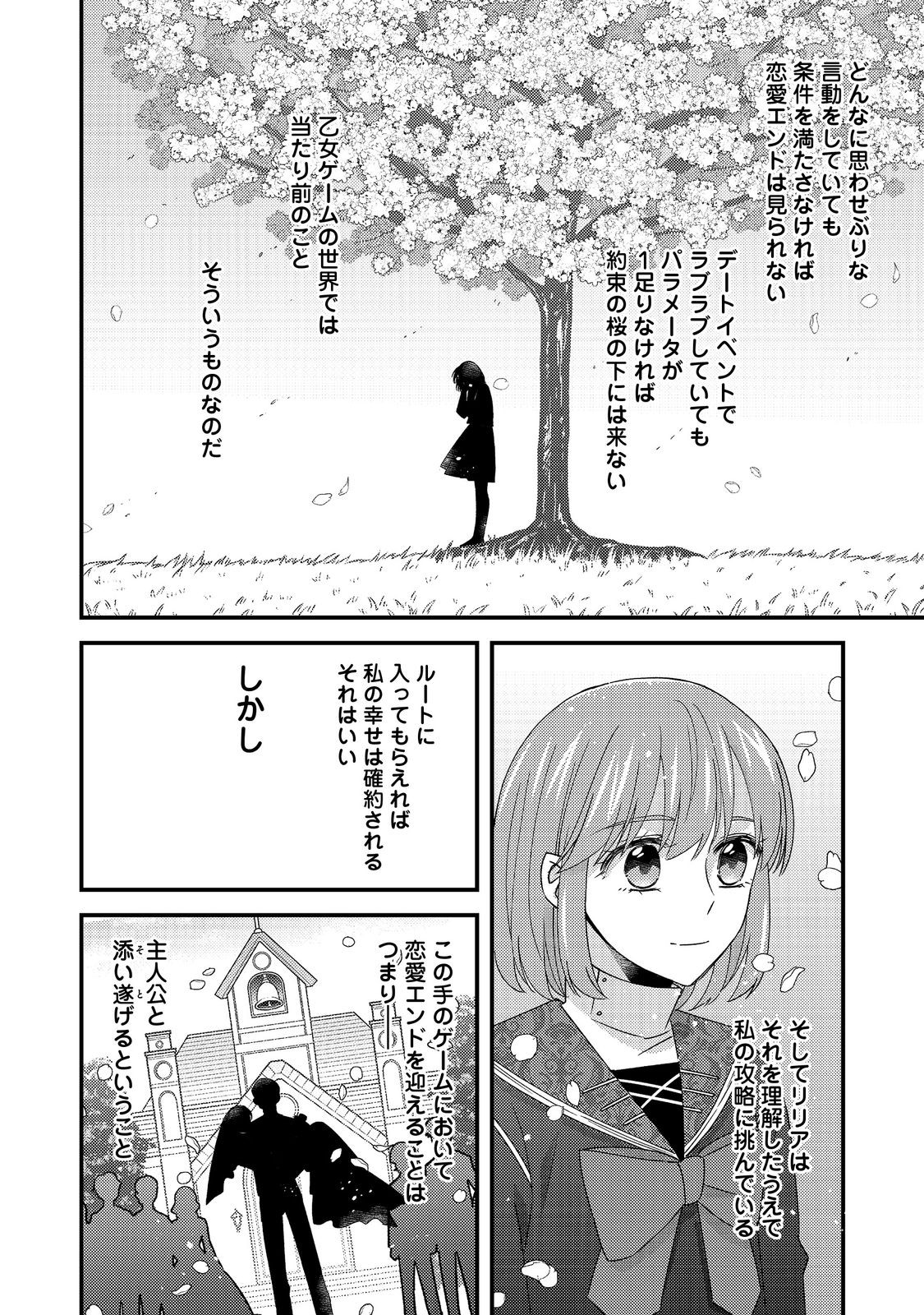 モブ同然の悪役令嬢は男装して攻略対象の座を狙う@COMIC 第11.2話 - Page 5