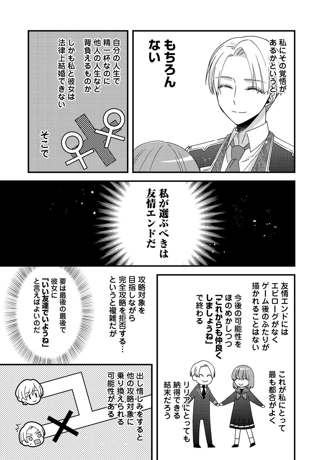 モブ同然の悪役令嬢は男装して攻略対象の座を狙う@COMIC 第11.2話 - Page 6