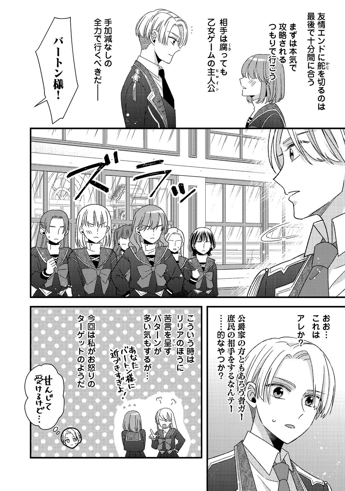 モブ同然の悪役令嬢は男装して攻略対象の座を狙う@COMIC 第11.2話 - Page 7