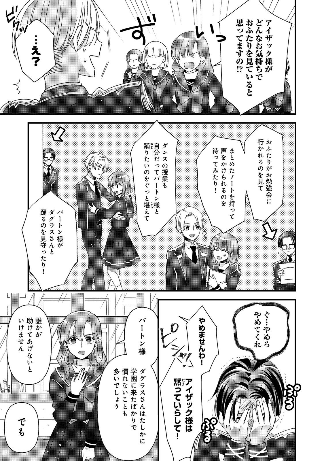 モブ同然の悪役令嬢は男装して攻略対象の座を狙う@COMIC 第11.2話 - Page 10