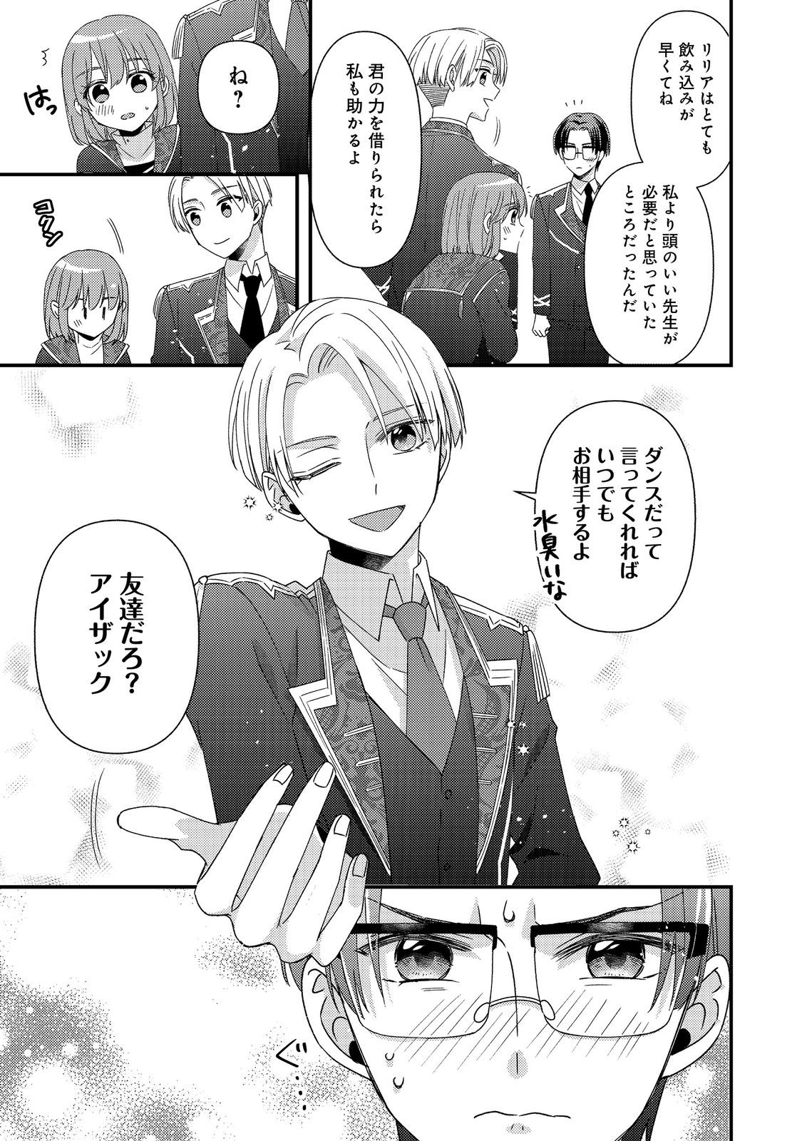 モブ同然の悪役令嬢は男装して攻略対象の座を狙う@COMIC 第11.2話 - Page 16