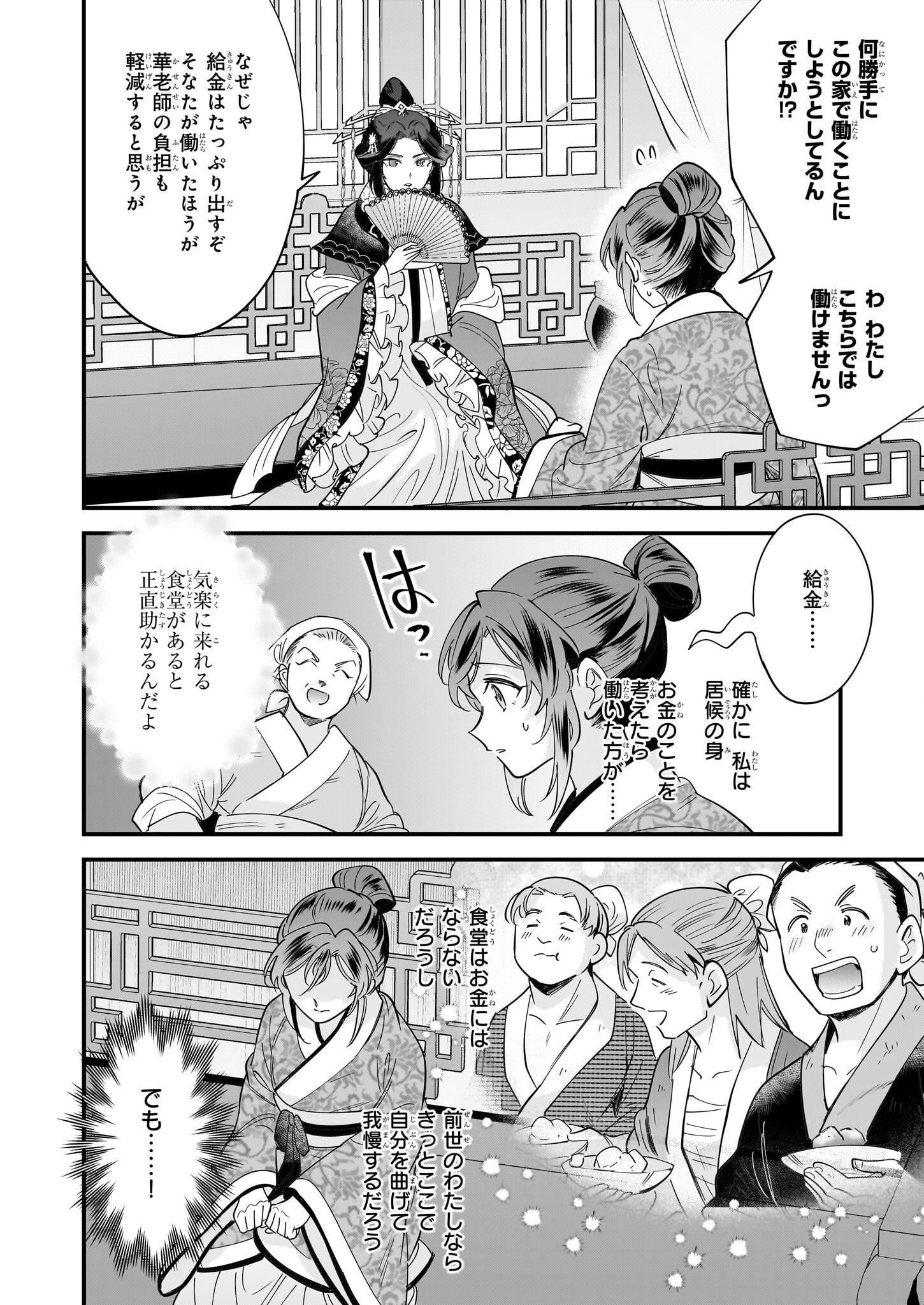 転生厨師の彩食記 異世界おそうざい食堂へようこそ！ 3話 - Page 12