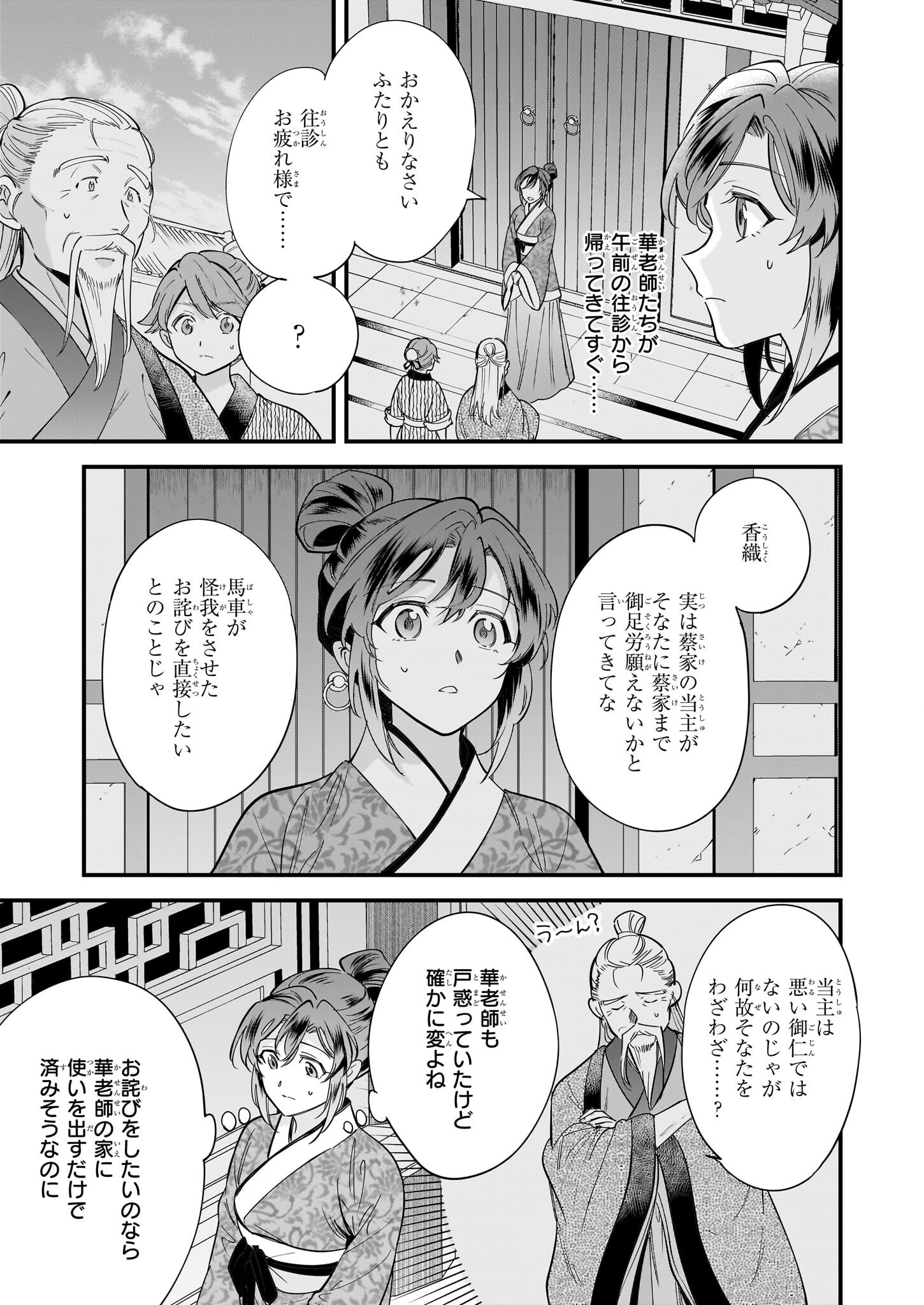 転生厨師の彩食記 異世界おそうざい食堂へようこそ！ 3話 - Page 3