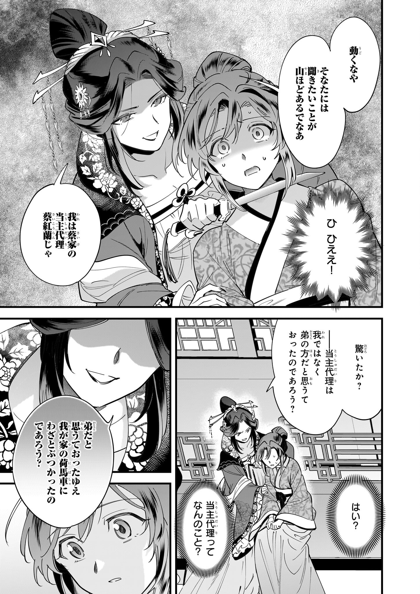 転生厨師の彩食記 異世界おそうざい食堂へようこそ！ 3話 - Page 7