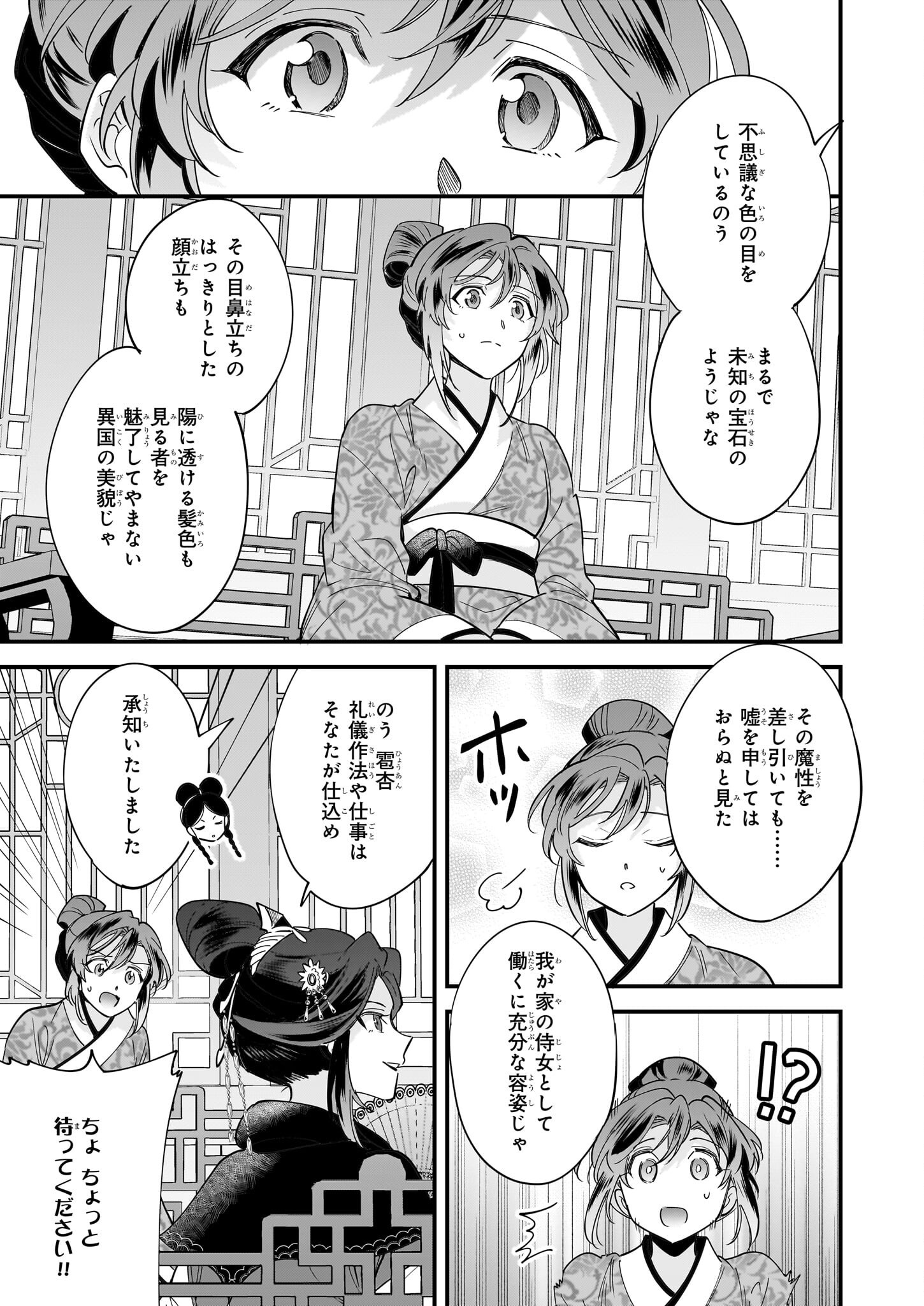 転生厨師の彩食記 異世界おそうざい食堂へようこそ！ 3話 - Page 11