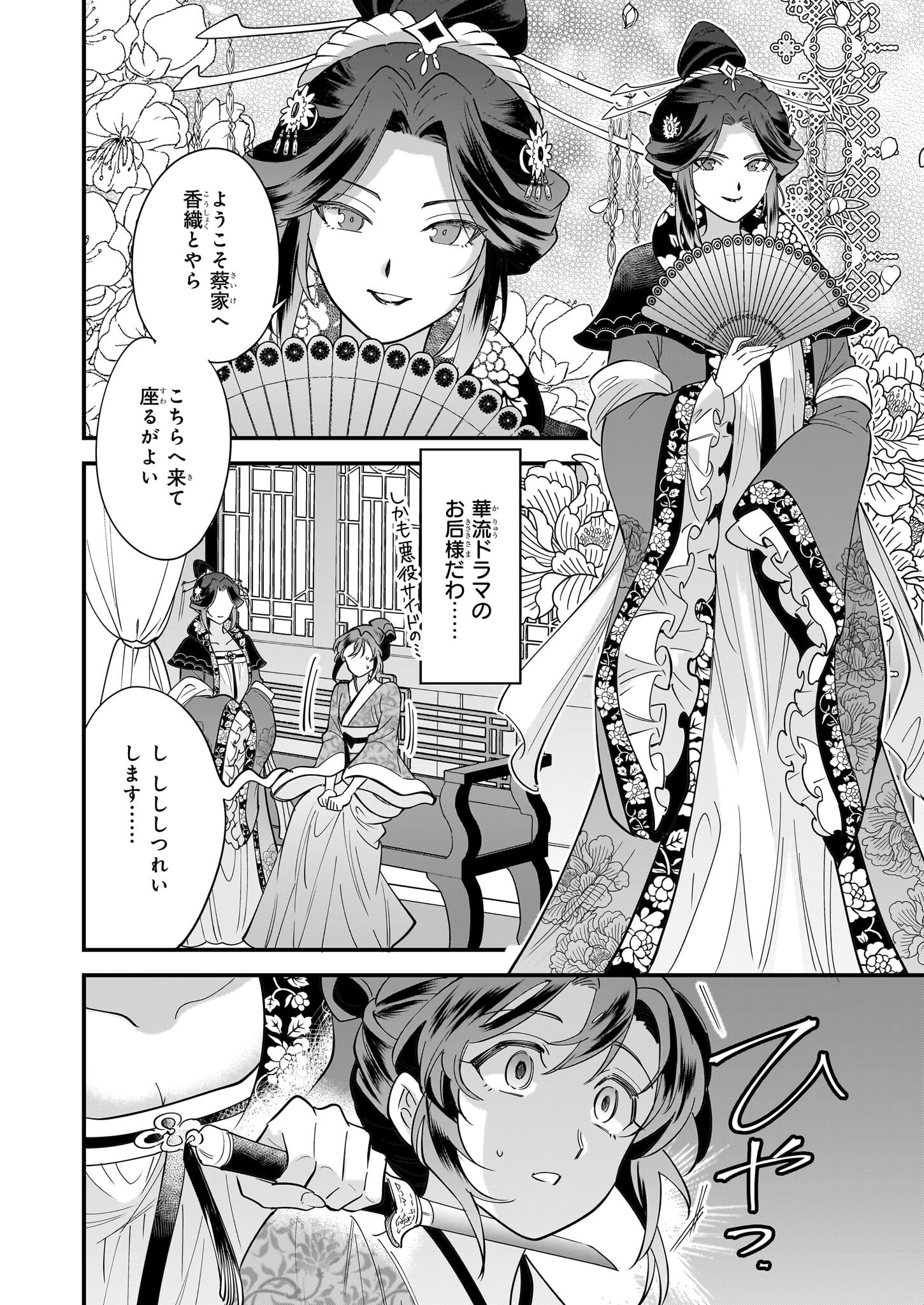 転生厨師の彩食記 異世界おそうざい食堂へようこそ！ 3話 - Page 6