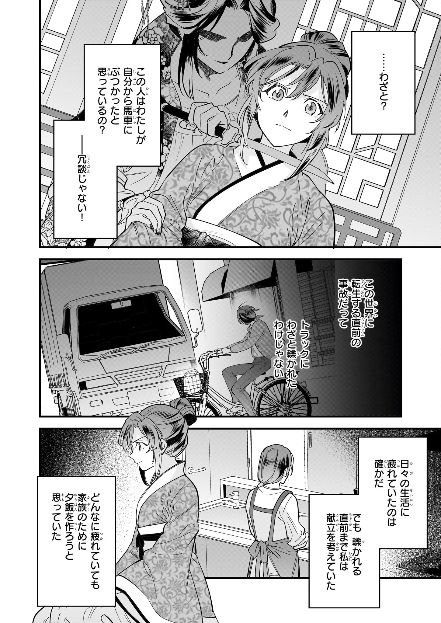 転生厨師の彩食記 異世界おそうざい食堂へようこそ！ 3話 - Page 8