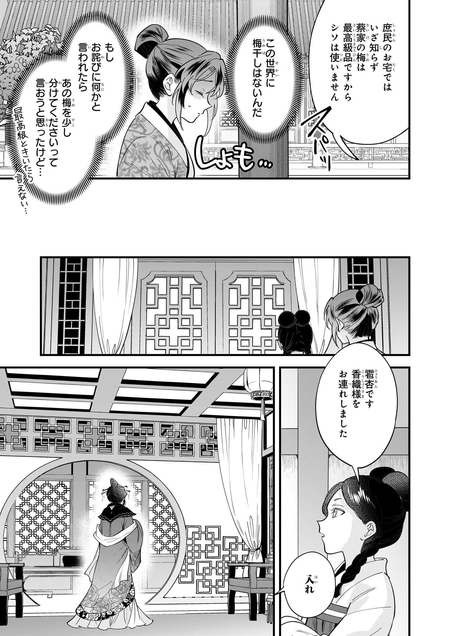 転生厨師の彩食記 異世界おそうざい食堂へようこそ！ 3話 - Page 5
