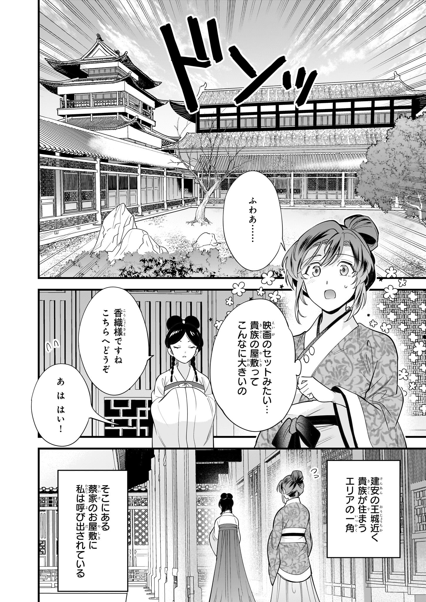 転生厨師の彩食記 異世界おそうざい食堂へようこそ！ 3話 - Page 2