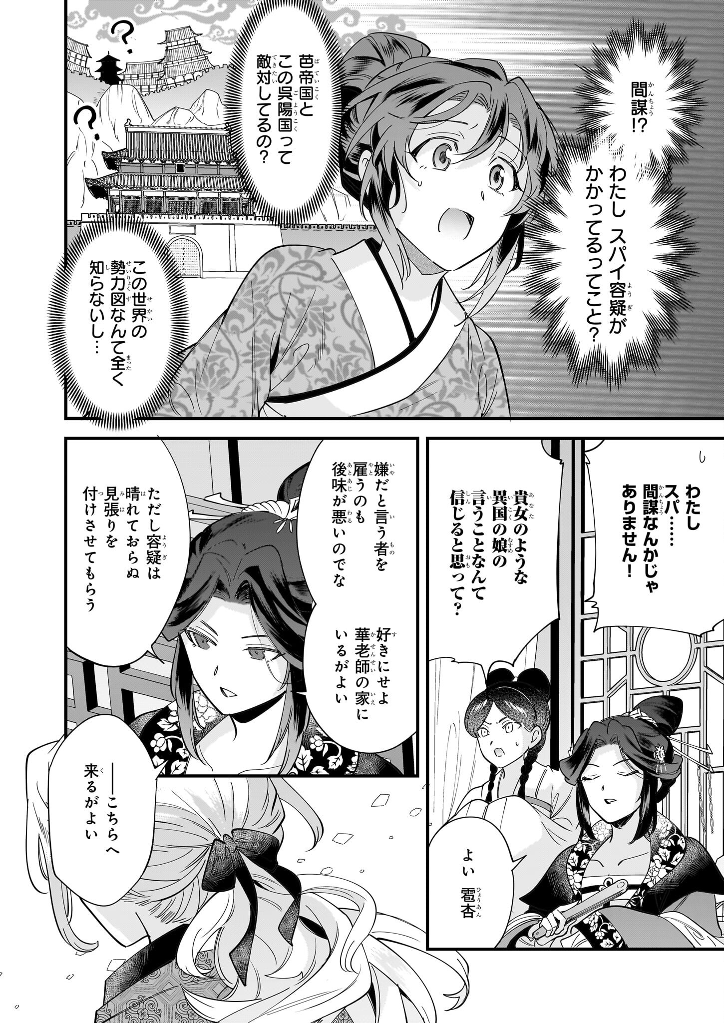 転生厨師の彩食記 異世界おそうざい食堂へようこそ！ 3話 - Page 14