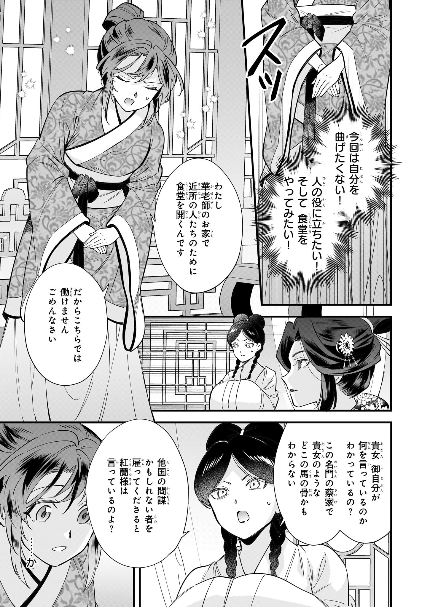 転生厨師の彩食記 異世界おそうざい食堂へようこそ！ 3話 - Page 13