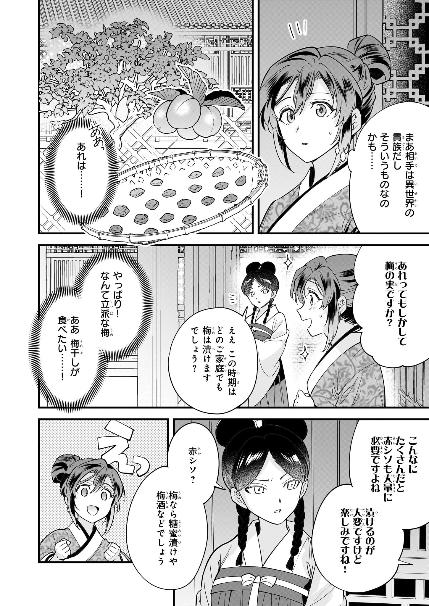 転生厨師の彩食記 異世界おそうざい食堂へようこそ！ 3話 - Page 4
