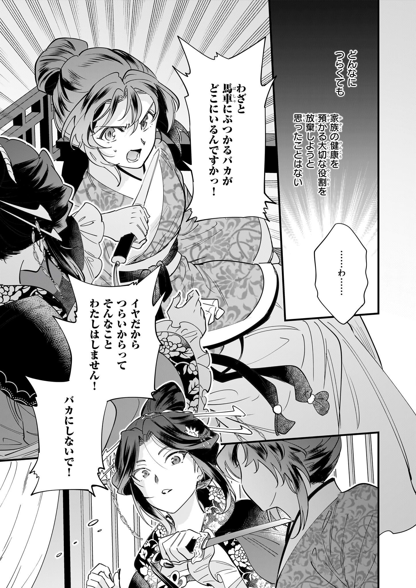 転生厨師の彩食記 異世界おそうざい食堂へようこそ！ 3話 - Page 9