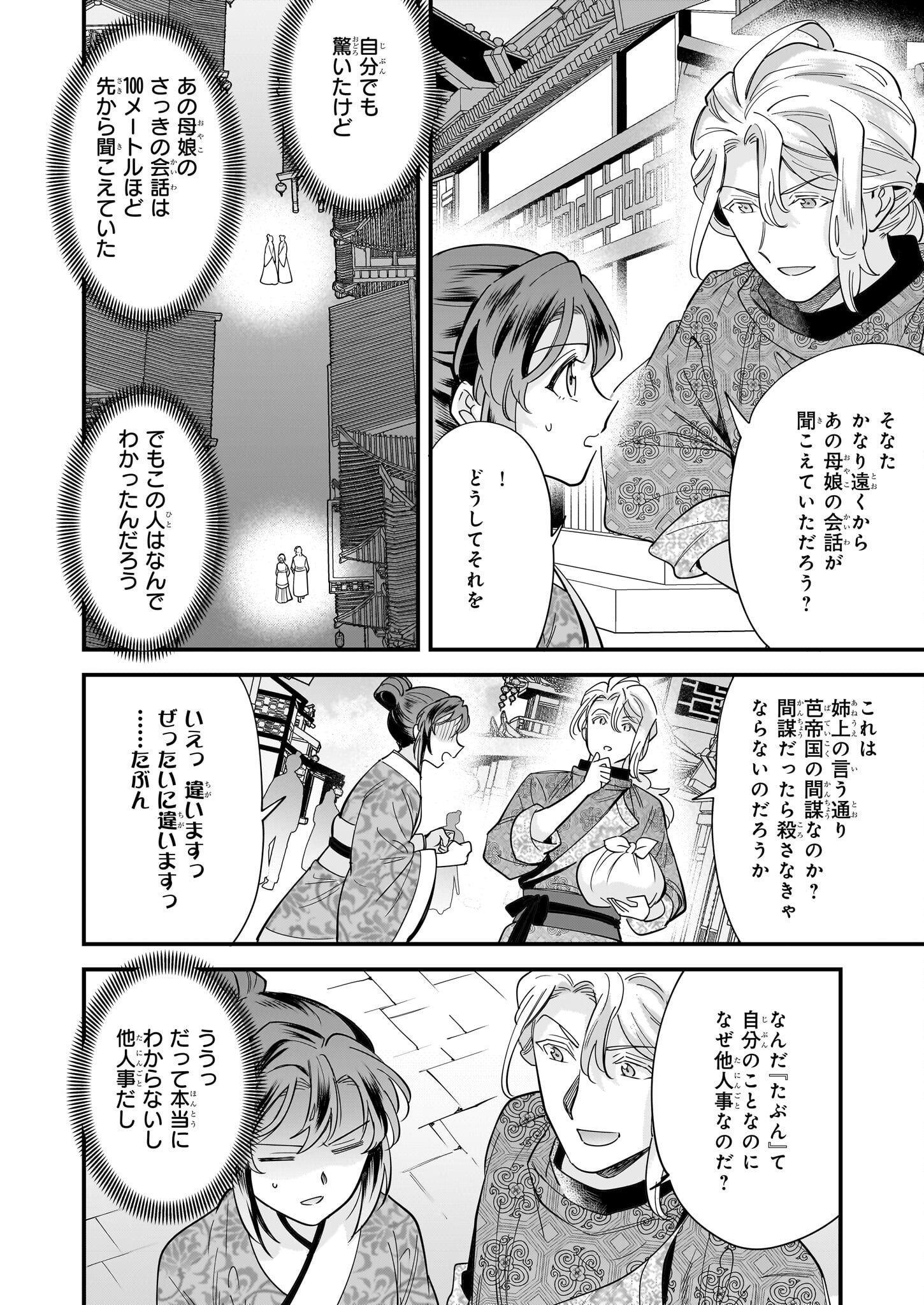 転生厨師の彩食記 異世界おそうざい食堂へようこそ！ 3話 - Page 22
