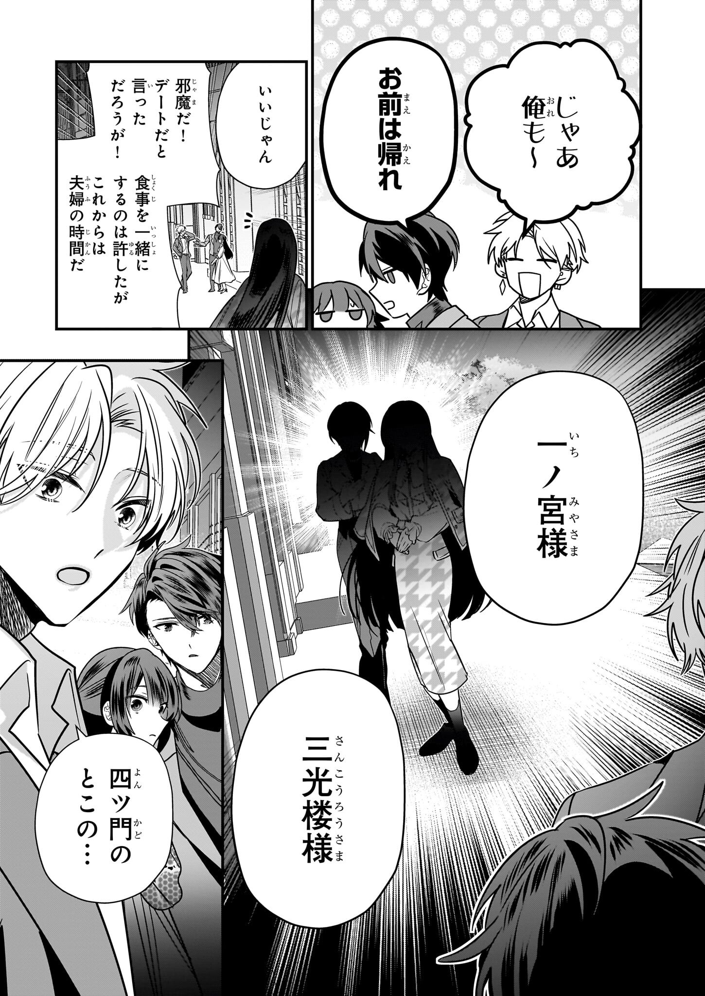 結界師の一輪華 39話 - Page 23
