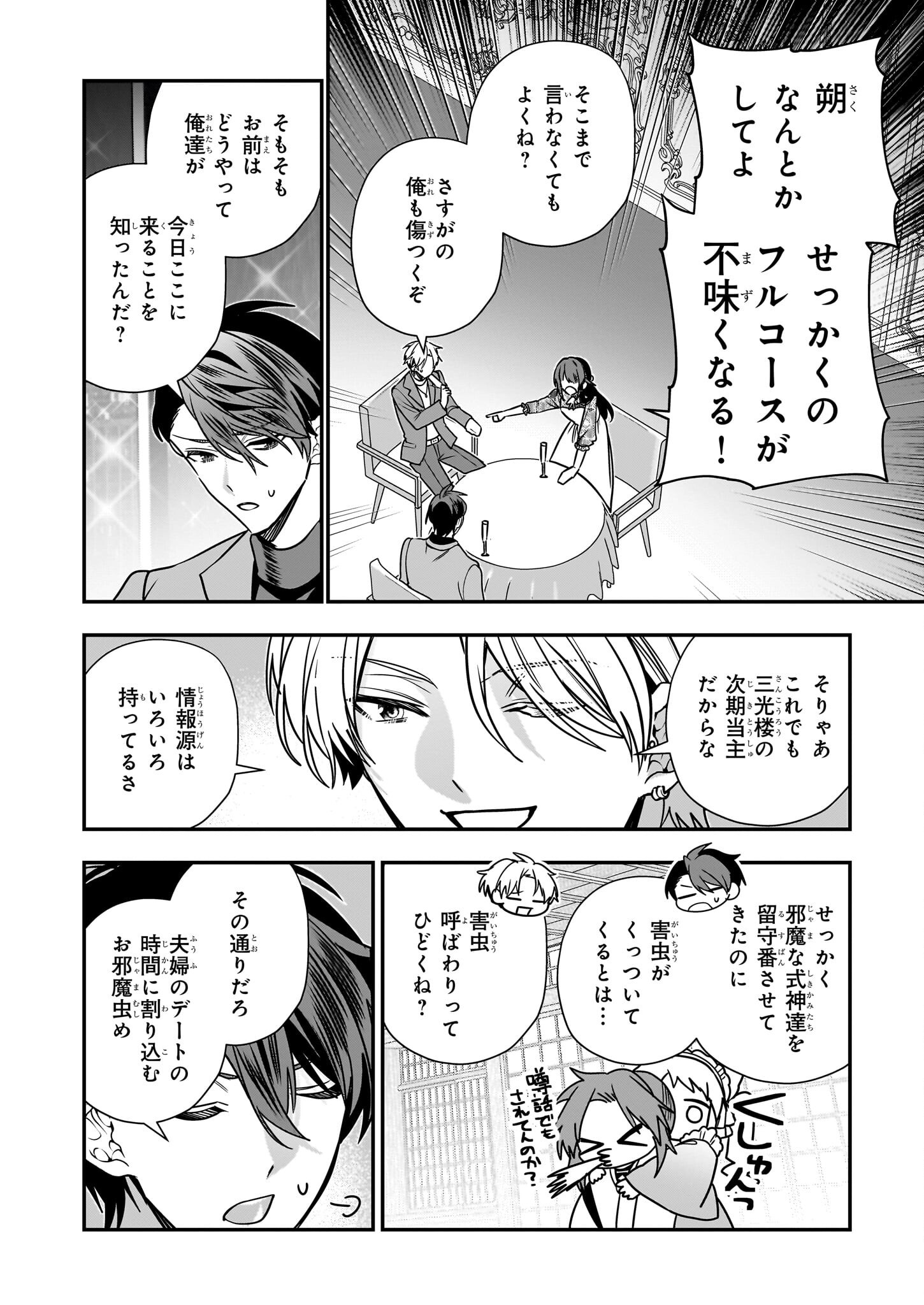 結界師の一輪華 39話 - Page 8
