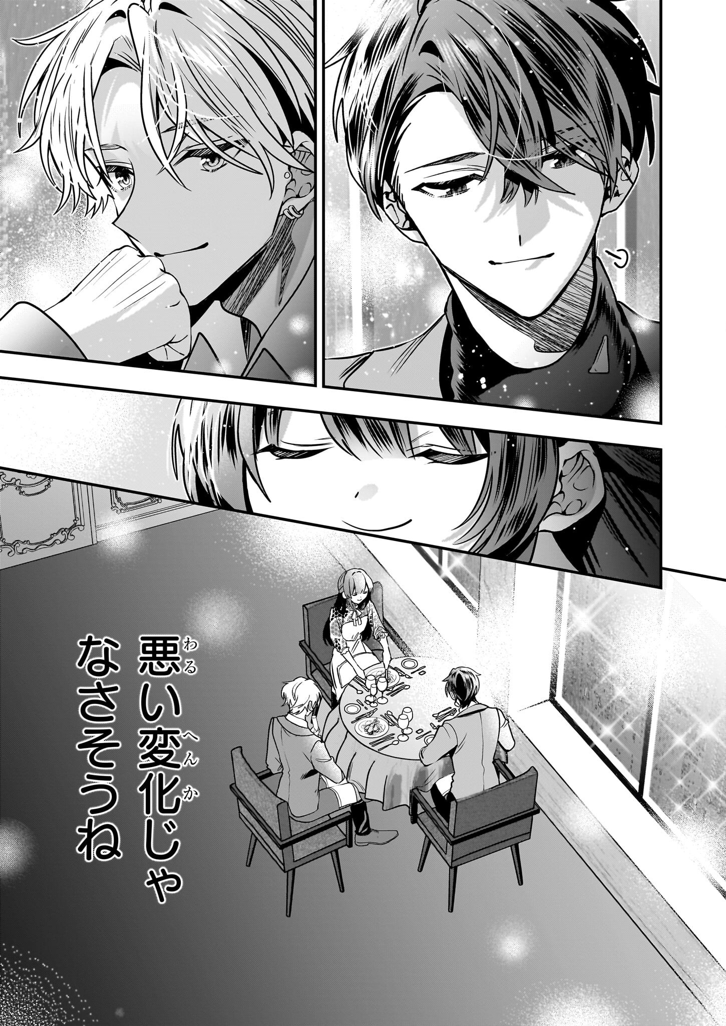 結界師の一輪華 39話 - Page 21