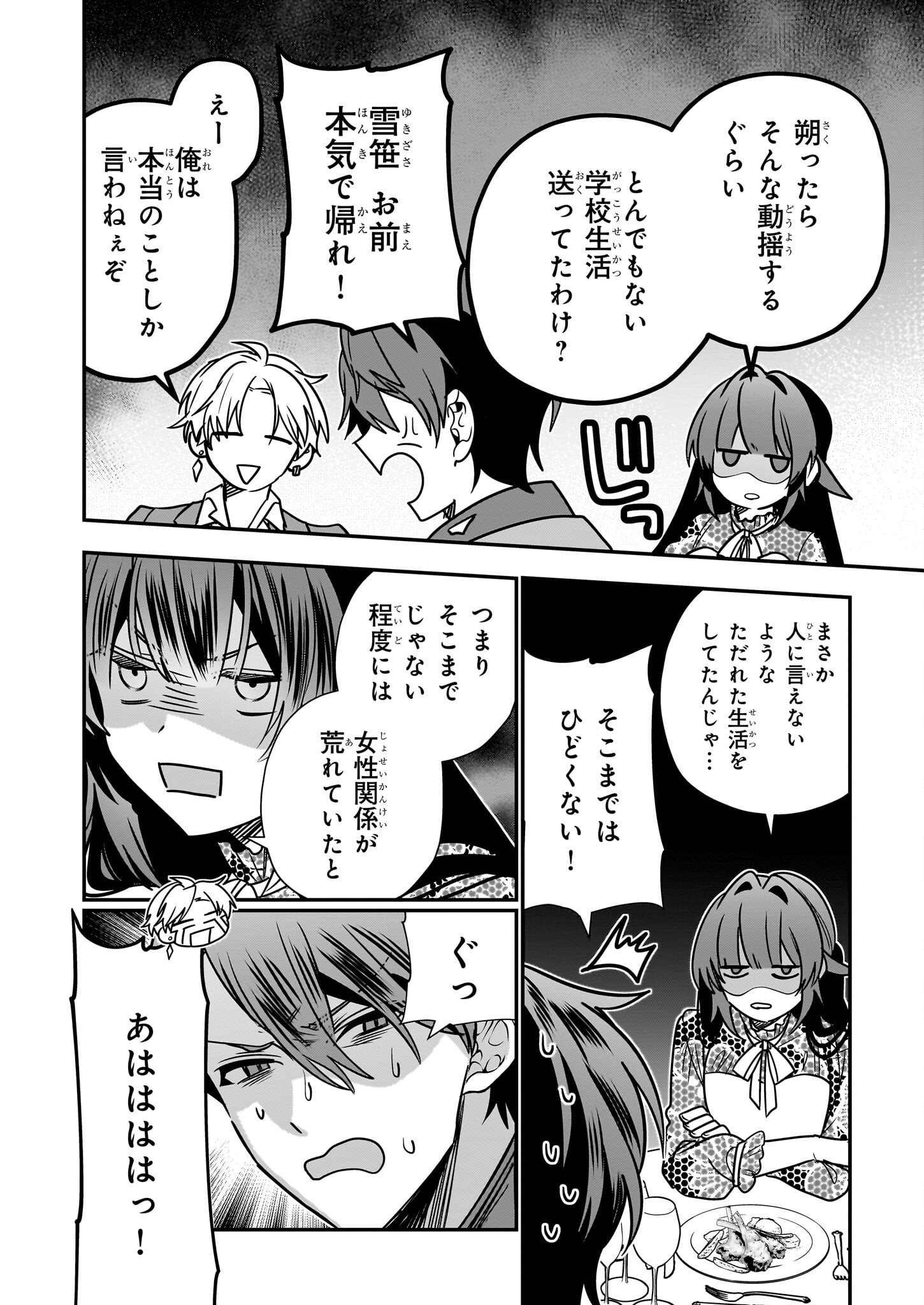 結界師の一輪華 39話 - Page 14